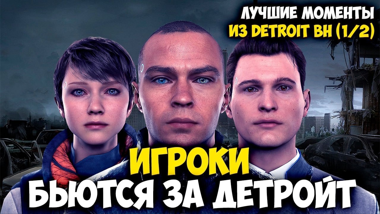 игра детройт на playstation 4
