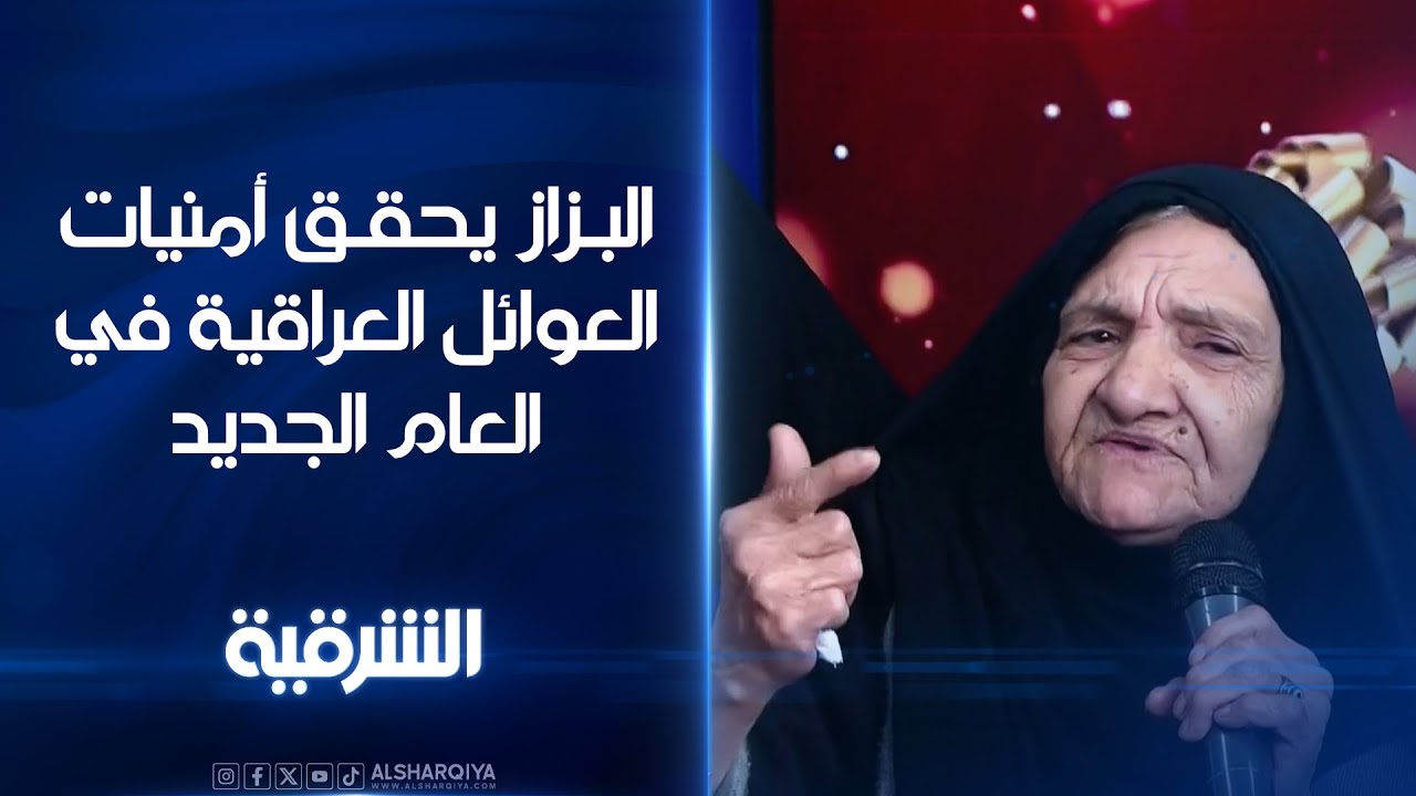 سعد البزاز نحن في خدمة الفقراء    البزاز يحقق أمنيات بعض العائلات العراقية في العام الجديد 2025