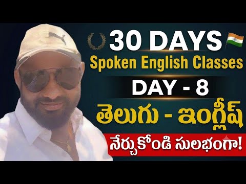 Day - 8 || 30 Days Spoken English - Cell -70 75 79 37 19
