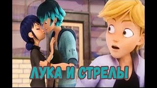 Фанфик Лука и Стрелы | Леди Баг и Супер Кот Фанфик Лука и Стрелы | Леди Баг и Супер Кот