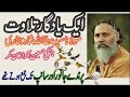 Syed AttaUllah Shah Bukhari khutba juma Mp3 Song