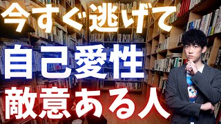 上から目線で道徳を押し付けてくる人、実は〇〇が狙いです。危険人物なので逃げてください…