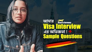 আমার Visa Interview এর অভিজ্ঞতা | German Embassy Dhaka | আপনি কিভাবে প্রস্তুতি নিবেন