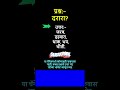 प्रश्न:- दरारा? | General knowledge