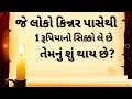           gujarati stories  jyotish