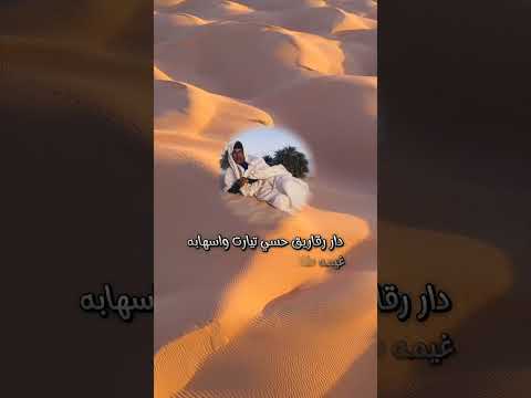 اغنية يا سمح الصيفة بلقاسم بوقنة الجزء2 الشاعر عمر بن خليفة البازمي مع الكلمات