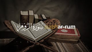 Surah Ar-Rum dan terjemah سورة الروم - Hani Ar Rifa'i