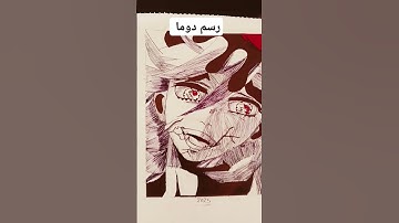 رسم دوما #عبدالرحمن_مسعد #عبدالرحمن_مسعد_تلاوة_جديدة #اكسبلور #صارت #ببجي #عرفت #freefire #حولت #pub