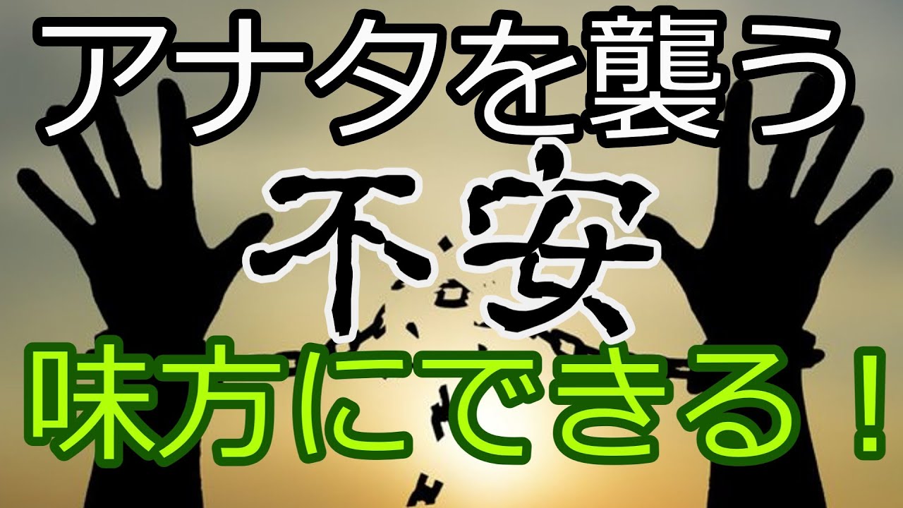 不安を味方にする心理学【ゆっくり解説】