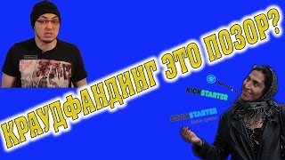 PUNXLOVE БЛОГ №4. Краудфандинг: Попрошайничество или последняя надежда?