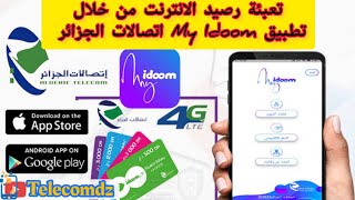 كيفية تعبئة اشتراكات الانترنت من خلال تطبيق My Idoom اتصالات الجزائر بالبطاقة الذهبية. screenshot 3