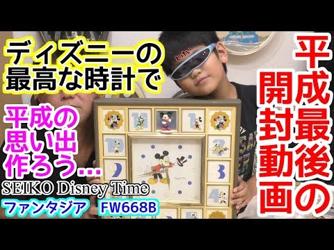 ス*ぜ様 Disney からくり時計　 FW668B ディズニー　 時計 　ファ Disney Time FW668B からくり時計 - YouTube