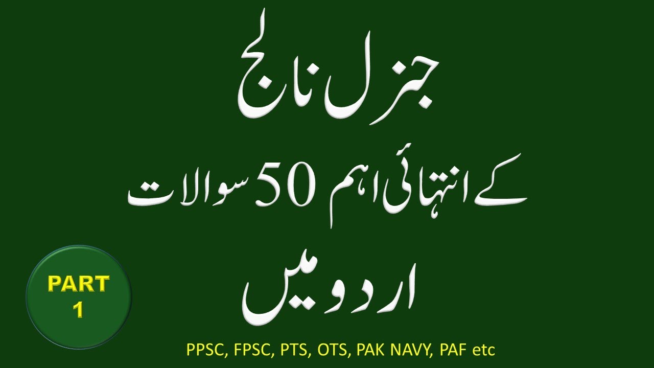 Top 50 General Knowledge Mcqs In Urdu Most Important General Top 50 general knowledge mcqs in urdu most important general