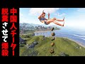 日本人を狙う中国人チーターに屈辱を与えてからBANする遊びを始めました。【RUST 実況】