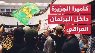 أنصار التيار الصدري يعلنون بدء اعتصام مفتوح داخل مبنى البرلمان العراقي