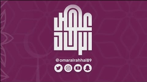 جزء عم ( سورة الشرح ) القارئ : عمر بن جابر الرحال