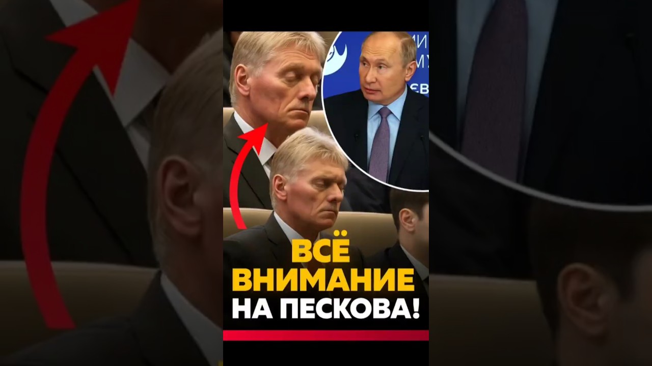 Песков заснул ПРЯМО на выступлении Путина!