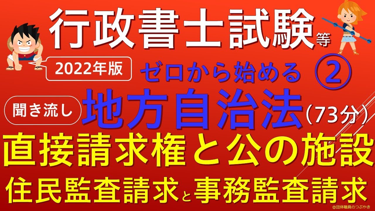 【総集編】ゼロから始める地方自治法『後編』