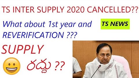 INTER SUPPLY 2020 CANCELLED? |ఇంటర్ Supply రద్దు ?? | RE-VERIFICATION DETAILS??Inter results 2020 TS