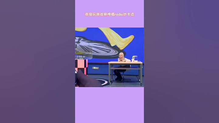 雨琦玩游戏用哼唱radio秒卡点#idle#宋雨琦#radio#kpop