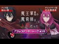 「魔王軍最強の魔術師は人間だった」#10アフレコアフタートーク