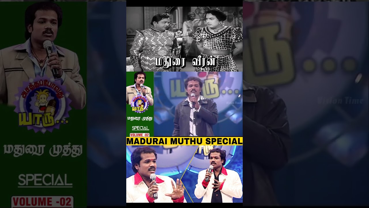 மதுரைமுத்து❤️T.S.BALAIAH❤️