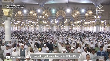صلاة المغرب في المسجد النبوي الشريف بالمدينة المنورة - تلاوة الشيخ د.عبدالباري الثبيتي