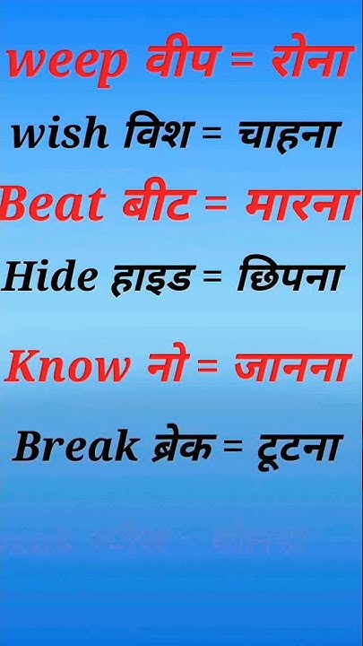 Basic Knowledge English Words Meaning Ek Bar Jarur Dekhe YouTube bahut-hi-mahatvpurn-word-meaning-hai-to-usko-english-grammar-ki-se-ek