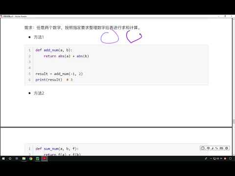Python内置函数：16.3 体验高阶函数的思路分析