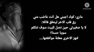 ردة فعل جونغكوك اذا كان بالمافيا و انتي صغيرته المدللة لكن تخافي من ممارسة الجنس و هو يريد طفل..