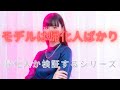 今日の帰化人（ファッションモデル）