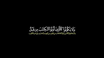 ألم يأن للذين آمنوا أن تخشع قلوبهم/ القارئ ماهر المعيقلي #قرآن