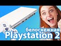 Белая красотка! Playstation2 slim. Восстанавливаю белоснежную красавицу