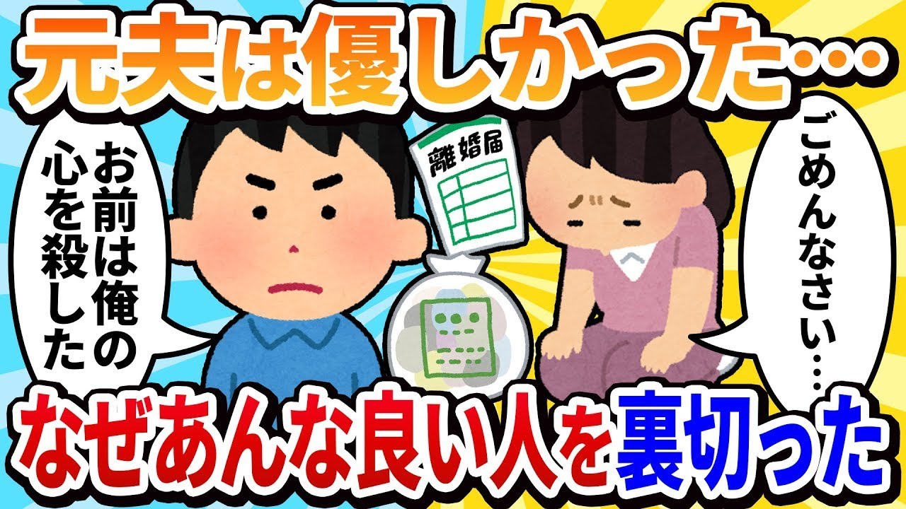 【2ch修羅場】元夫の優しさを思い出して後悔…なぜあんな良い人を裏切ったんだろ