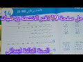 حل صفحة 19 دفتر الانشطة رياضيات للسنة الثالثة ابتدائي الأعداد من 0 إلى 999 