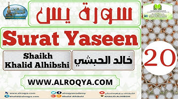 سورة يس - Surat Yaseen