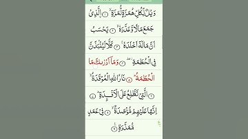 سورةالهمزة #عبدالباسط_عبدالصمد #قرآن_كريم #تلاوة_مجودة #آموزش #duet #موبایل