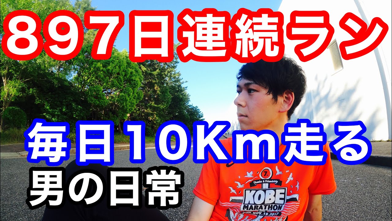 神戸の夜景観てや 7日連続ランニング 毎日10キロ走る男の日常生活 Day5 6 7 Youtube