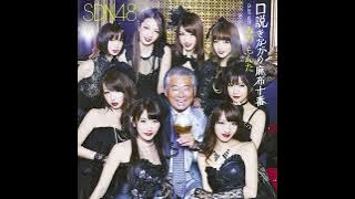 Kamujatan Bojou/Undergirls A