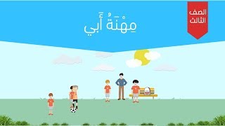 المهنة التي وردت في القصة هي