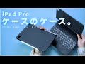 iPadケースの中にケース？ PITAKA Mag EZ case 2が完璧すぎる。Mag EZ case 2 & Mag EZ standレビュー！