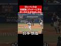 チャージマン宮本慎也 #shorts