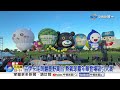 臺灣國際熱氣球嘉年華7/4登場 吉伊卡哇超萌助陣 │中視新聞 20260704