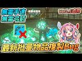 批量!!! 最新大量物品複製BUG!! 無需弓箭 無需手速 100%成功率 Ver1.1適用【薩爾達傳說:王國之淚】