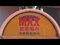 Gravity Max OMFG Tilt Roller Coaster POV Seriously Messed Up AWESOME Ride! 搶救地心 Mp3 Song