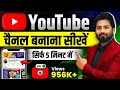 Youtube Channel Kaise Banaye | How To Create A Youtube Channel | Youtube Channel Kaise Banaen 2026