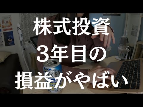 株式投資？これやけん辞めとき？【株歴3年間の損益公開】
