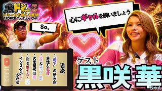 [CH4] Hana Kurosaki's Episode: The Show to Train Kuro-Don's Communication Skills / 1FORCE YouTube...
