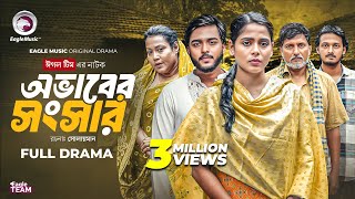    Obhaber Shongshar  Natok Eagle Team  Farhan Even  Mumu  Bangla Natok 2025