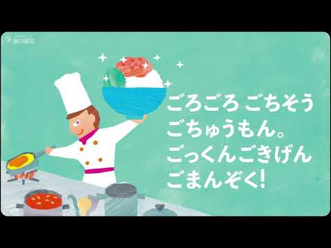 声に出して読んでみて！絵本『はやくちレストラン』